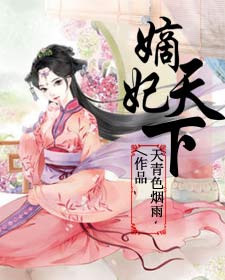 反派明明那么可爱