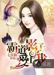 全天下都知道太子爱她