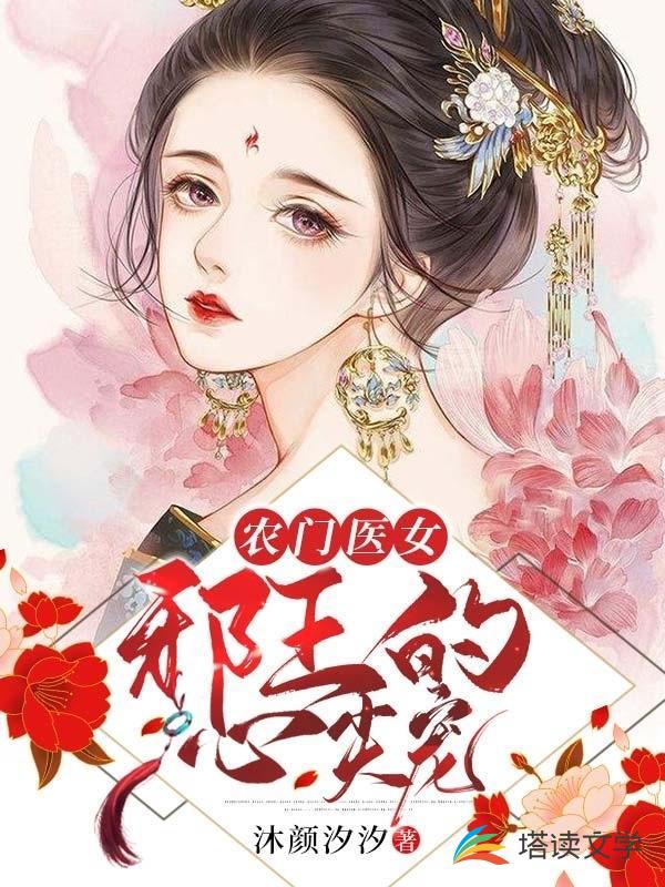 战王妃人狠话多