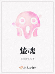 无邪诱惑