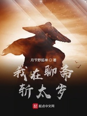 女帝背后的抄家王
