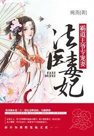 王爷惧内：旺夫小农妃