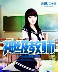 天才邪医
