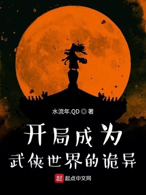 带着武功秘籍到武侠世界