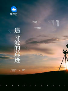 我真不是仙二代