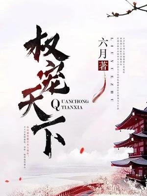 豪门生活观察日志