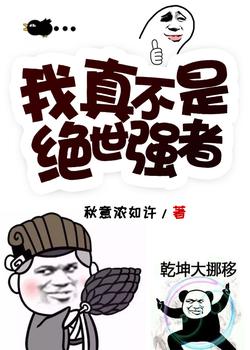 我真不想当妖皇了