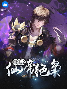 倒霉小姐的福神男友