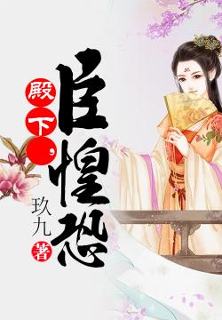 奸佞国师妖邪妻