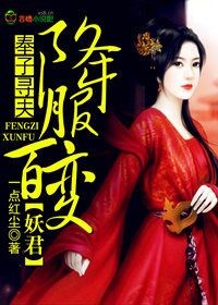史上最强兽妃：邪帝，夜夜战