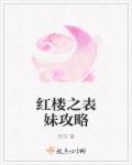 妖女[快穿]