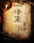 万界仙王