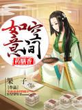 混世农民之我的随身世界