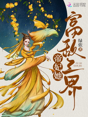 我家闺女真是太让人操心了