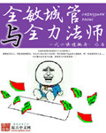 无敌宝宝：爹地，你被Fire了！