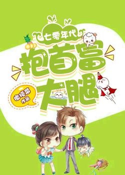 和离后，我被太子娇养了