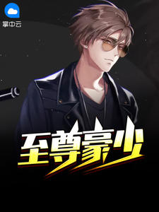 重生之资本巨鳄