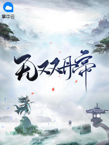史上最牛暴君