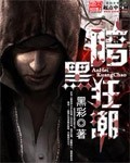 女王狠潇洒：相公来点名