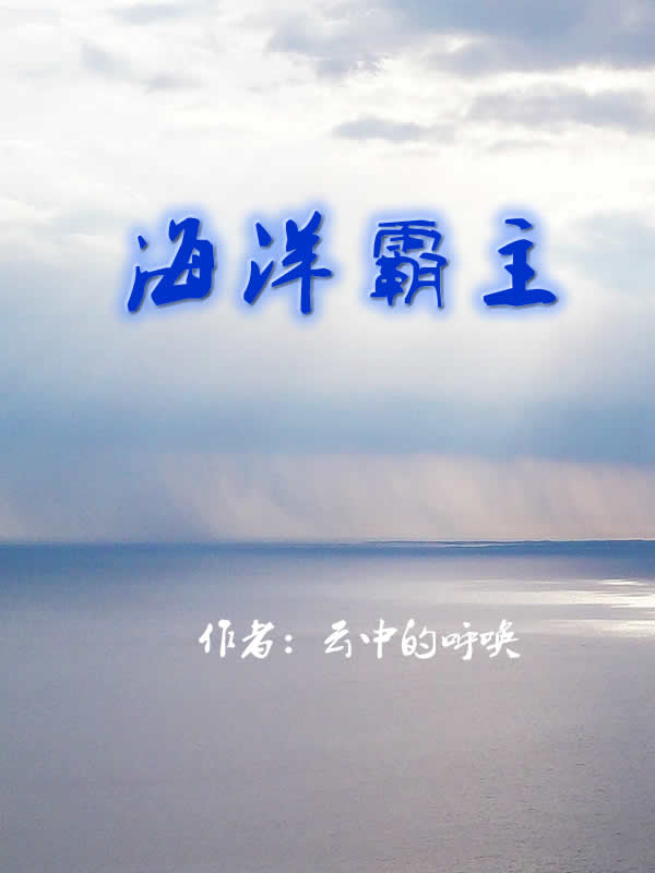 网游之开局觉醒超神天赋