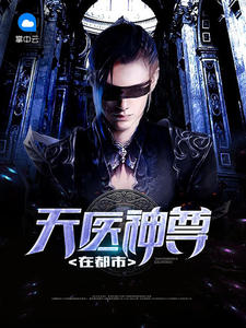全能奶爸：开局邂逅女总裁