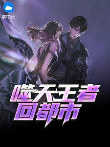 开局反派唬住全场