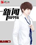 美食萌后：皇上，喂不饱！