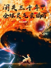 从我是特种兵开始嘲讽成神